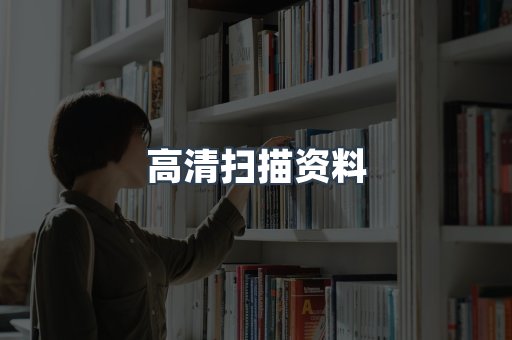 外文电子书系列